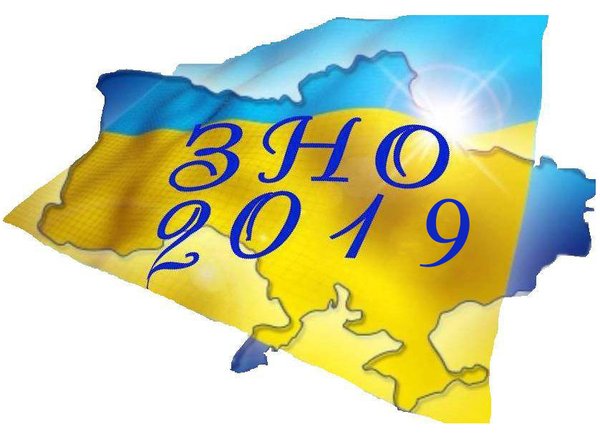 Розпочалася реєстрація на основну сесію ЗНО-2019