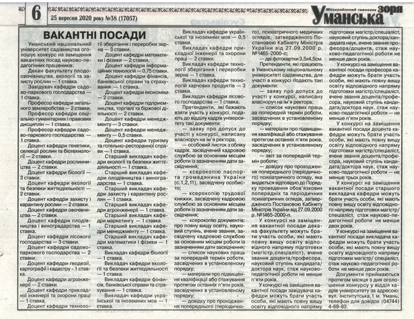 Конкурс на заміщення вакантних посад науково-педагогічних працівників
