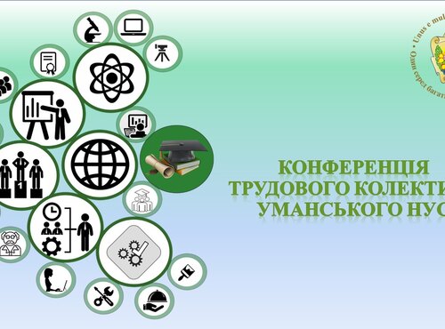 Відбулася звітна конференція трудового колективу університету
