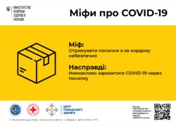 Під час карантину – лише достовірна інформація