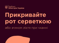 Під час карантину – лише достовірна інформація