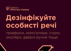 Під час карантину – лише достовірна інформація