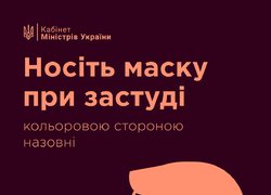 Під час карантину – лише достовірна інформація