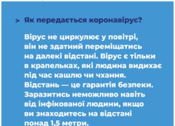 Під час карантину – лише достовірна інформація
