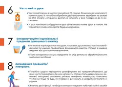 Під час карантину – лише достовірна інформація
