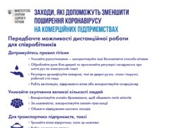 Під час карантину – лише достовірна інформація