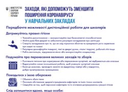 Під час карантину – лише достовірна інформація