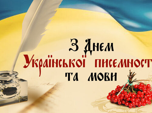 Пам'ять роду, світоч майбуття