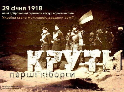 В Україні вшановують пам’ять Героїв Крут