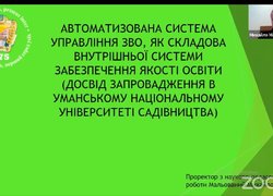 Уманський НУС серед лідерів діджиталізації освітнього процесу
