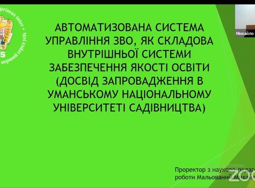 Уманський НУС серед лідерів діджиталізації освітнього процесу