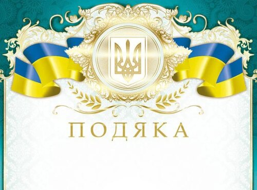 Подяка від ректора Олени Непочатенко