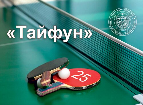 Натхненна праця та яскраві результати: Клубу настільного тенісу «Тайфун» Уманського НУС – 25 років