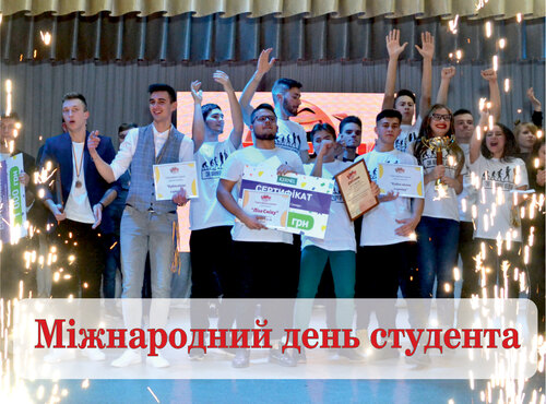 Привітання ректора з Міжнародним Днем студента
