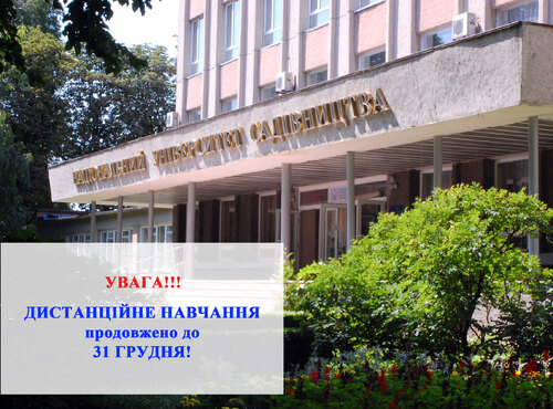 Про продовження навчання із застосуванням дистанційних технологій