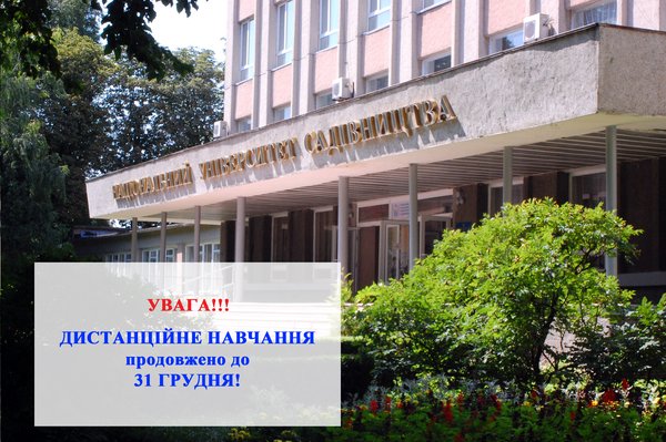 Про продовження навчання із застосуванням дистанційних технологій