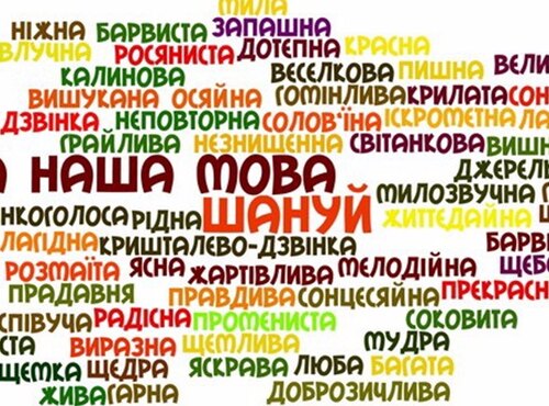 Міжнародний день рідної мови