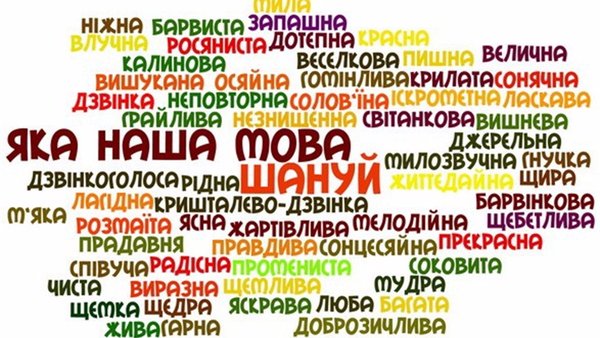 Міжнародний день рідної мови