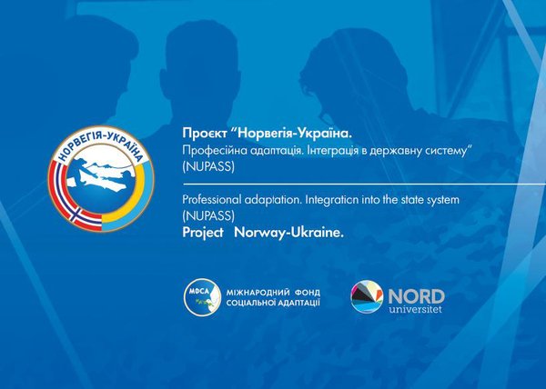 Уманський НУС став партнером міжнародного проекту «Норвегія-Україна». Професійна адаптація. Інтеграція в державну систему»