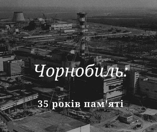 І прийде час звільнення від згубного впливу «мирного» атома