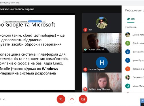 Онлайн-вебінар «Використання сервісів Google та хмарних технологій для навчального процесу»