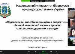 Відбулась чергова міжнародна конференція «Інноваційні технології вирощування, зберігання та переробки продукції садівництва та рослинництва»