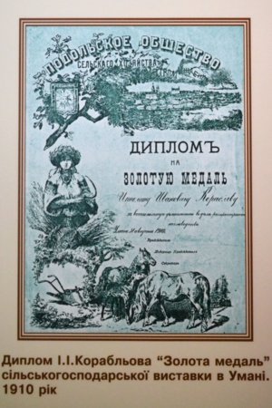 Іполит Іванович Корабльов - основоположник раціонального бджільництва в Україні