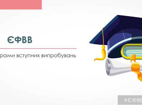 МОН пропонує до обговорення проєкт програми предметного тесту з обліку та фінансів ЄФВВ