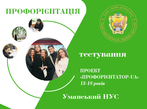 Обери професію відповідно до своїх здібностей за допомогою тестування «Профорієнтатор – UA» в Уманському НУС!