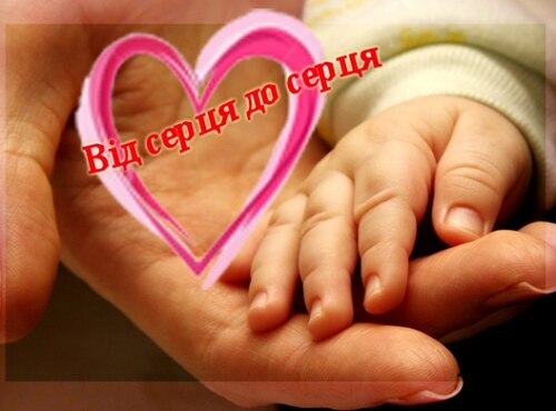 Завершено черговий етап проекту Всеукраїнського благодійного фонду «Серце до серця»