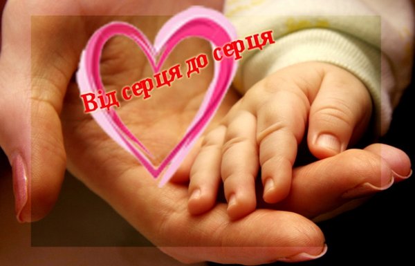 Завершено черговий етап проекту Всеукраїнського благодійного фонду «Серце до серця»