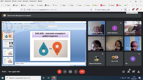 Онлайн-вебінар «Soft Skills - важлива складова в роботі педагога»