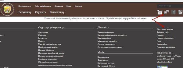 Доступ до системи заявок із сайту уінверситету