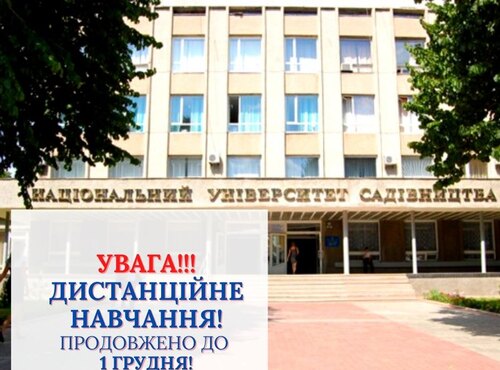 Про продовження навчання із застосуванням дистанційних технологій