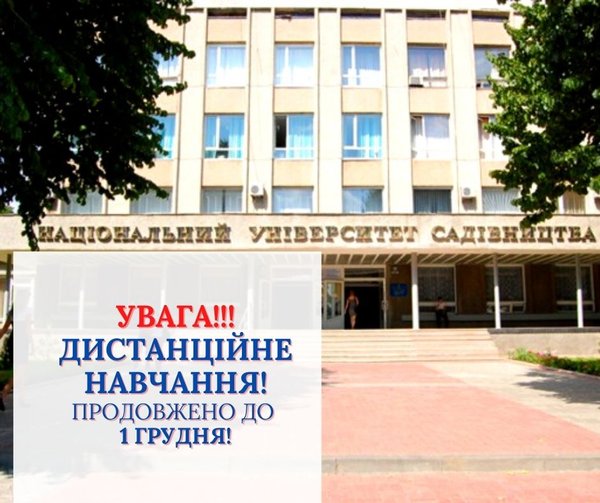 Про продовження навчання із застосуванням дистанційних технологій