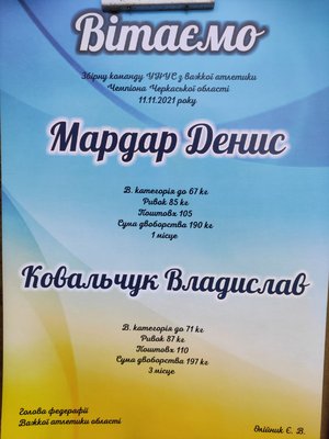 «Золотий» Чемпіонат важкоатлетів університету