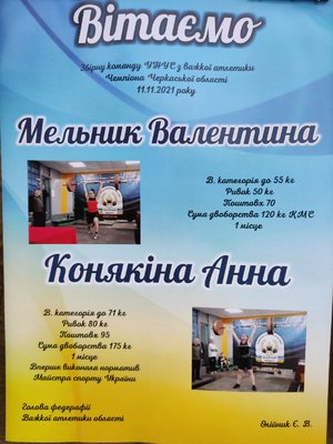 «Золотий» Чемпіонат важкоатлетів університету