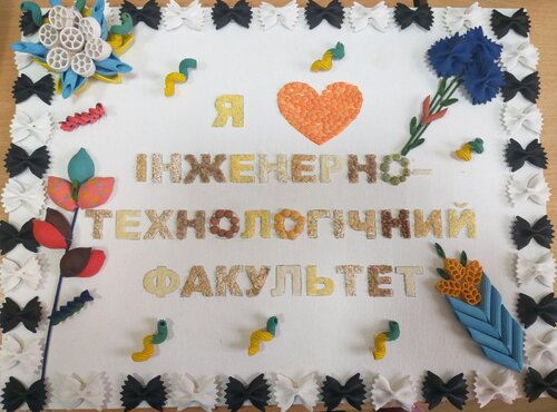 Творчі моменти студентів інженерно-технологічного факультету
