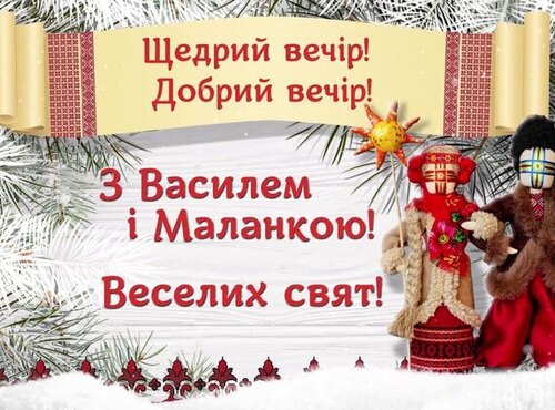 Щедрий вечір усім, добрий вечір!