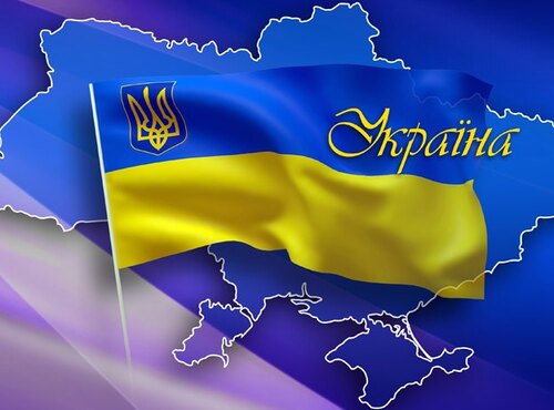 Ми живемо під стягом волі та щастя!