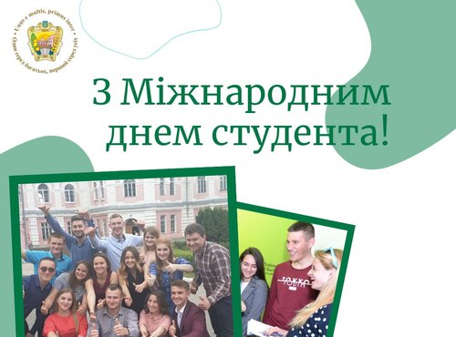 Привітання ректора з Міжнародним днем студента! 