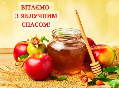 Яблучний Спас – час здійснення мрій