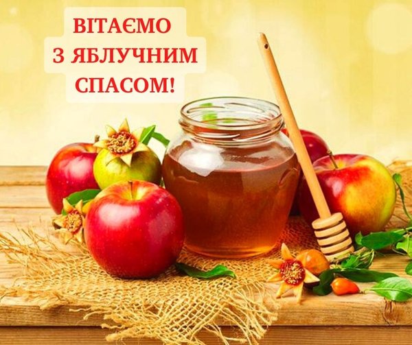Яблучний Спас – час здійснення мрій