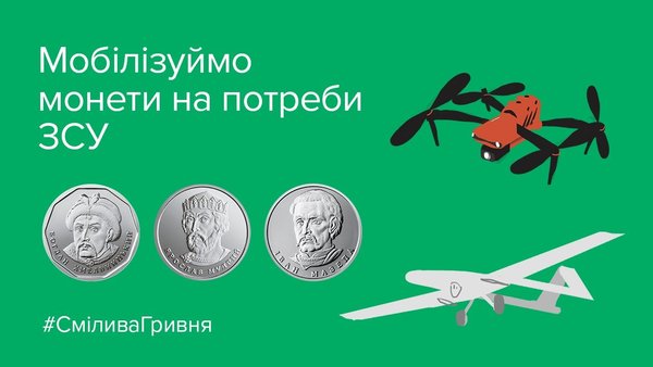 «Смілива гривня» запрошує всіх до Уманського НУС!