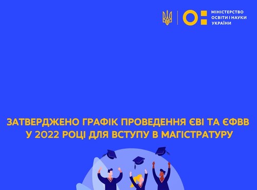 Реєстрація на ЗНО у магістратуру стартує 26 квітня