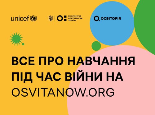 За підтримки МОН «Освіторія» та ЮНІСЕФ запустили портал про навчання під час війни