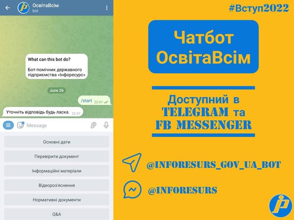 Вступ-2022: актуальна інформація у чатботі «ОсвітаВсім»