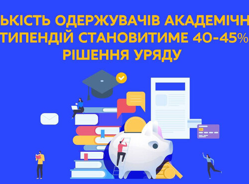 Кількість одержувачів академічних стипендій становитиме 40–45% – рішення Уряду