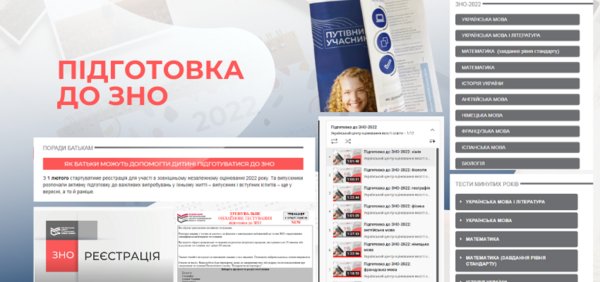 Український центр оцінювання якості освіти: на що варто зважати абітурієнтам, готуючись до тестування