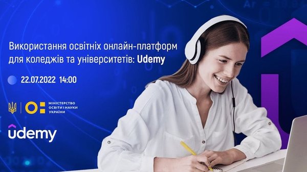 Ефективна організація навчального процесу: вебінар щодо використання освітніх онлайн-платформ для коледжів і університетів